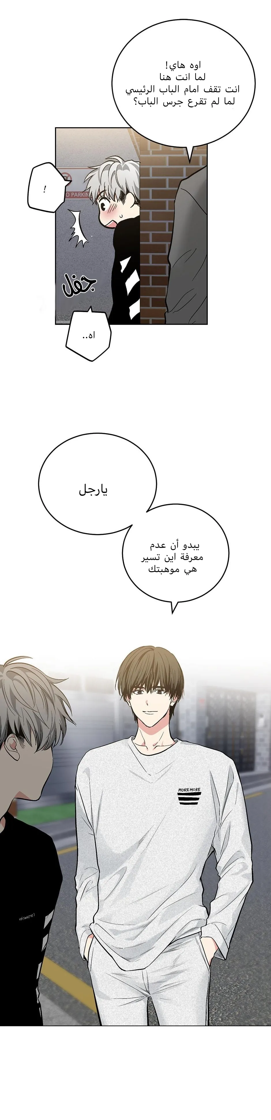 تطبيق العار – الفصل 54 page 12